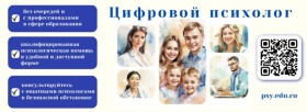 Цифровой психолог — psy.edu.ru